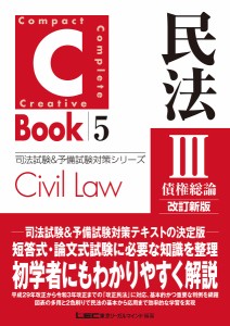 民法 3/東京リーガルマインドＬＥＣ総合研究所司法試験部