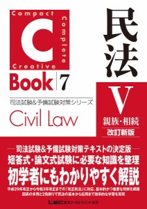 民法 5/東京リーガルマインドＬＥＣ総合研究所司法試験部