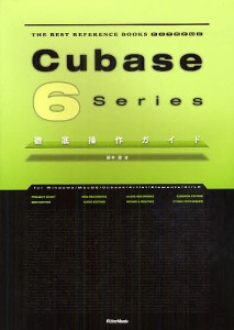 Cubase 6 Series徹底操作ガイド for Windows/MacOS/Cubase/Artist/Elements/