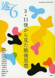 述 近畿大学国際人文科学研究所紀要 6/近畿大学国際人文科学研究所