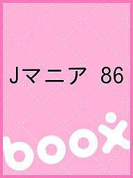 Ｊマニア　８６