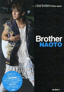 Brother NAOTO/ＥＸＩＬＥ研究会