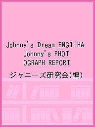 Johnny’s Dream ENGI-HA Johnny’s PHOTOGRAPH REPORT/ジャニーズ研究会