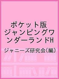 Hey!Say!JUMPジャンピングワンダーランド! Hey!Say!JUMP LIVE TOUR 2015 JUMPing C