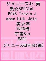 ジャニーズJr.素顔☆SPECIAL BOYS Travis Japan HiHi Jets 美少年 7MEN侍 宇宙Six M