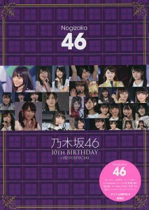 乃木坂46 10th BIRTHDAY-11度目のSPECIAL 乃木坂46/アイドル研究会