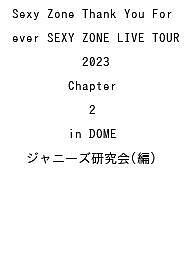 Sexy Zone Thank You Forever SEXY ZONE LIVE TOUR 2023 Chapter 2 i