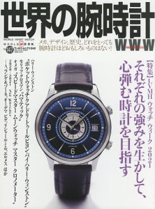世界の腕時計 No.147