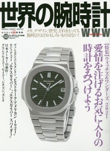 世界の腕時計 No.148