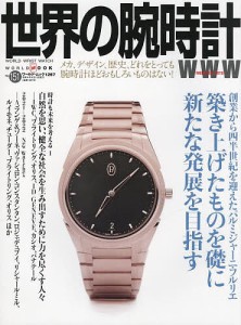 世界の腕時計 No.151