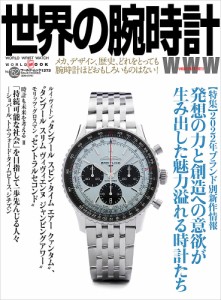 世界の腕時計 No.152