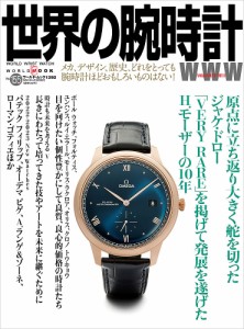 世界の腕時計 No.155