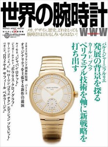 世界の腕時計 No.158