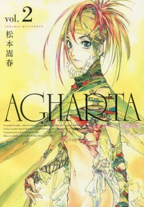 AGHARTA 完全版 vol.2/松本嵩春