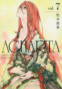 ＡＧＨＡＲＴＡ　完全版　ｖｏｌ．７/松本嵩春