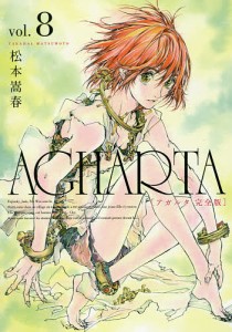 ＡＧＨＡＲＴＡ　完全版　ｖｏｌ．８/松本嵩春