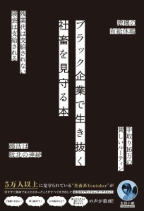 ブラック企業で生き抜く社畜を見守る本/玄田小鉄