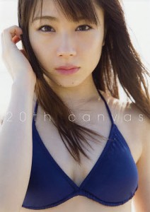 20th canvas 石田亜佑美写真集/西條彰仁