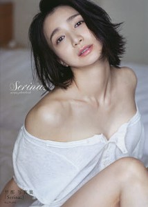 Serina. 芹那写真集/橋本雅司