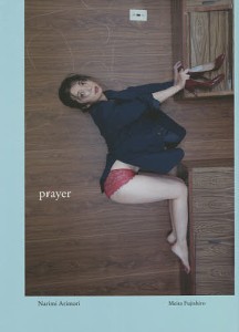 prayer 有森也実写真集/藤代冥砂