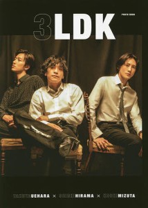 3LDK PHOTO BOOK 植原卓也×平間壮一×水田航生/浦田大作/京介