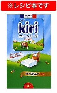 Kiriクリームチーズレシピ クリームチーズNo.1ブランド!/ベルジャポン株式会社