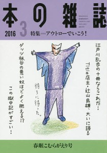 本の雑誌　２０１６−３