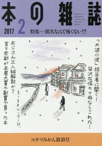 本の雑誌 2017-2