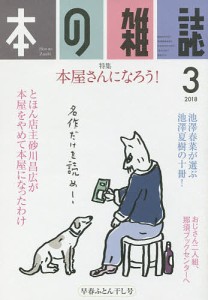 本の雑誌 2018-3