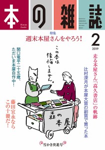 本の雑誌 2019-2