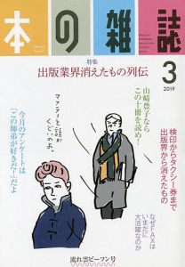 本の雑誌 2019-3