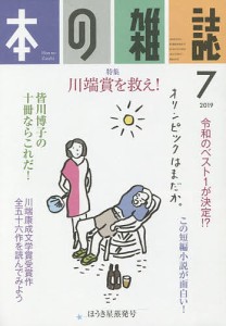 本の雑誌 2019-7