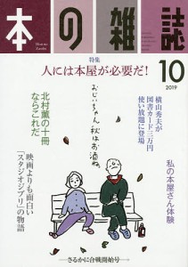 本の雑誌 2019-10