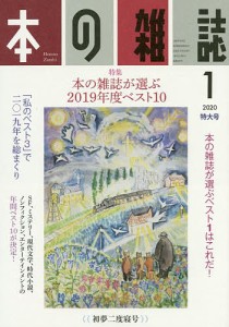 本の雑誌 2020-1