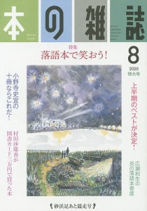 本の雑誌 2020-8