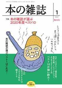 本の雑誌 2021-1