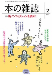 本の雑誌 2021-2