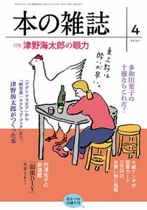 本の雑誌 2021-4