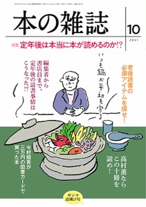 本の雑誌 2021-10