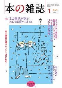 本の雑誌 2022-1