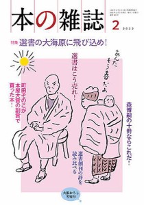 本の雑誌　２０２２−２