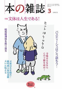 本の雑誌　２０２２−３