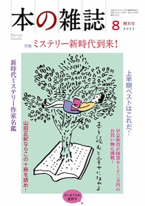 本の雑誌 2022-8