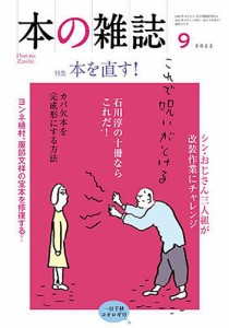 本の雑誌 2022-9