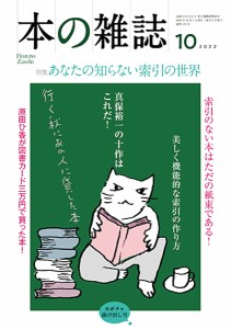 本の雑誌 2022-10