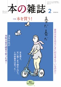 本の雑誌 2023-2