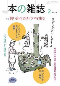 本の雑誌 2024-2