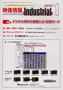 映像情報インダストリアル2012 1