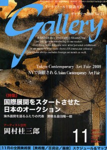 ギャラリー　アートフィールド探訪ガイド　２００８Ｖｏｌ．１１