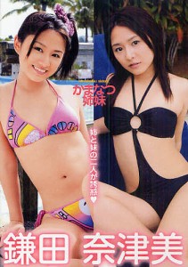 ＤＶＤ　鎌田奈津美　かまなつ姉妹